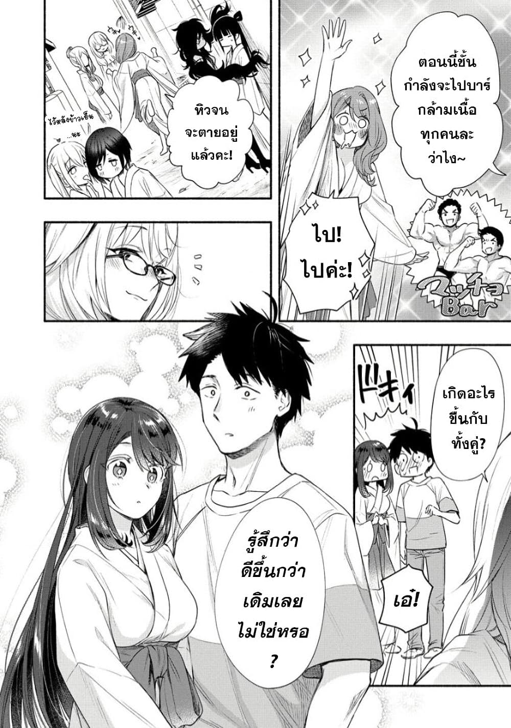 Yuki no Niiduma wa Boku to Tokeaitai page 31