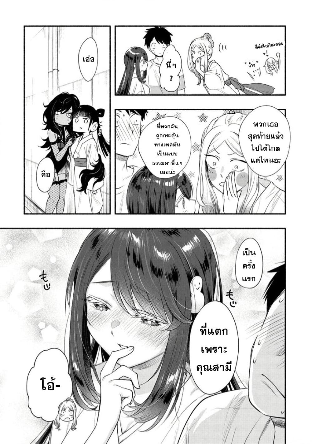 Yuki no Niiduma wa Boku to Tokeaitai page 32