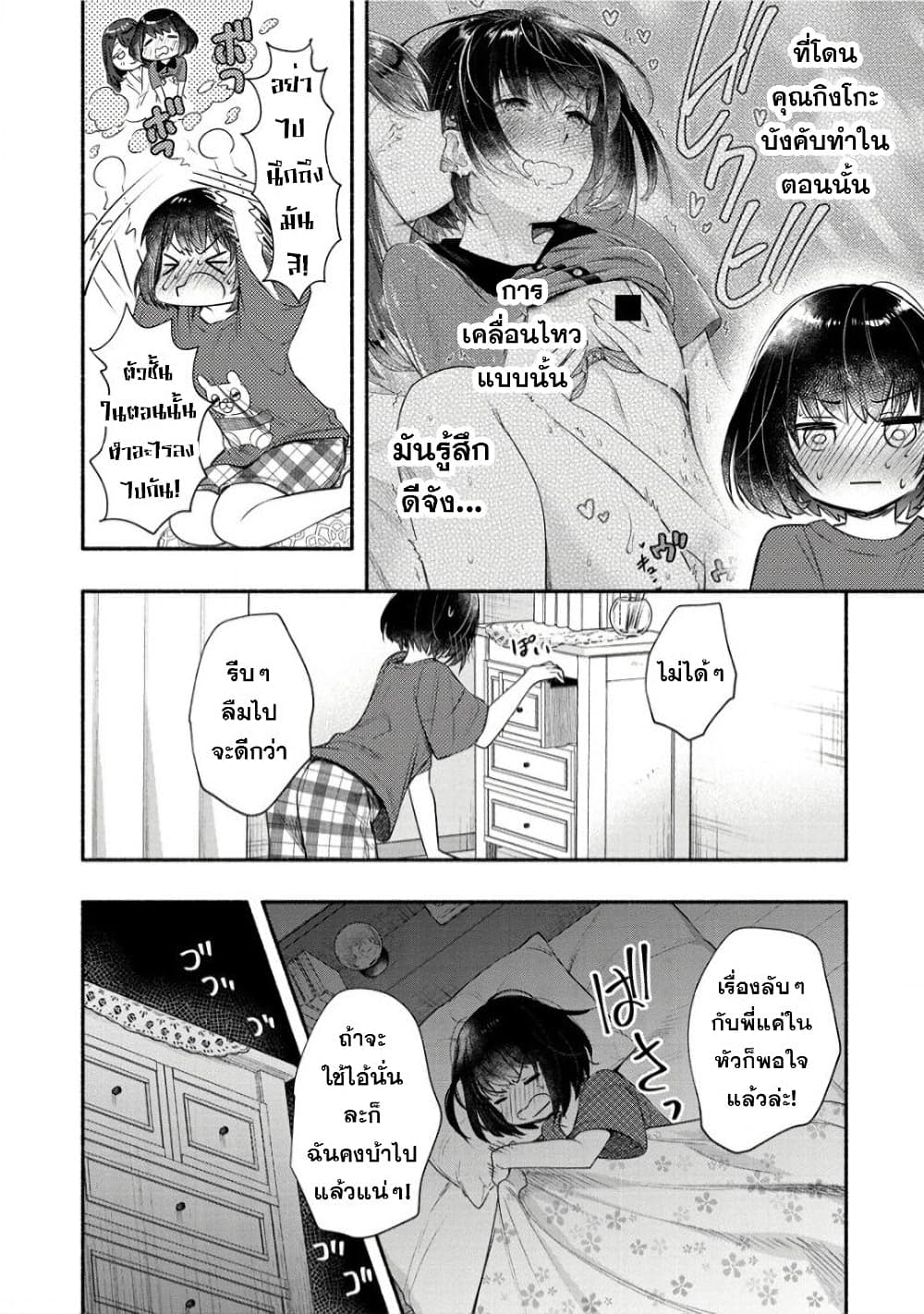 Yuki no Niiduma wa Boku to Tokeaitai page 2