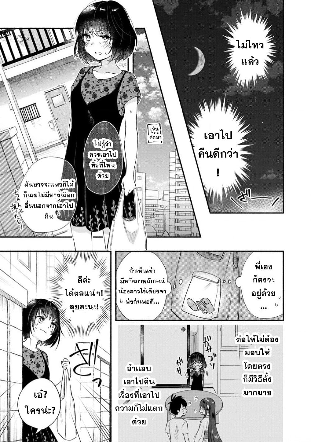 Yuki no Niiduma wa Boku to Tokeaitai page 5