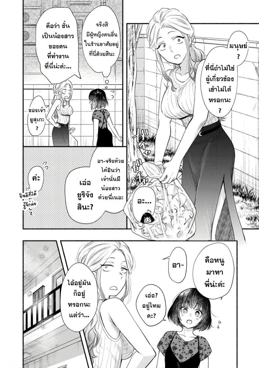 Yuki no Niiduma wa Boku to Tokeaitai page 6