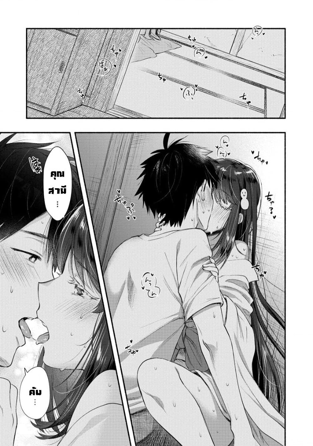 Yuki no Niiduma wa Boku to Tokeaitai page 7