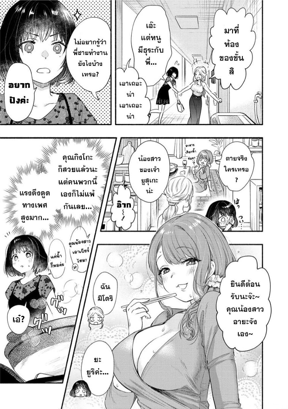 Yuki no Niiduma wa Boku to Tokeaitai page 9
