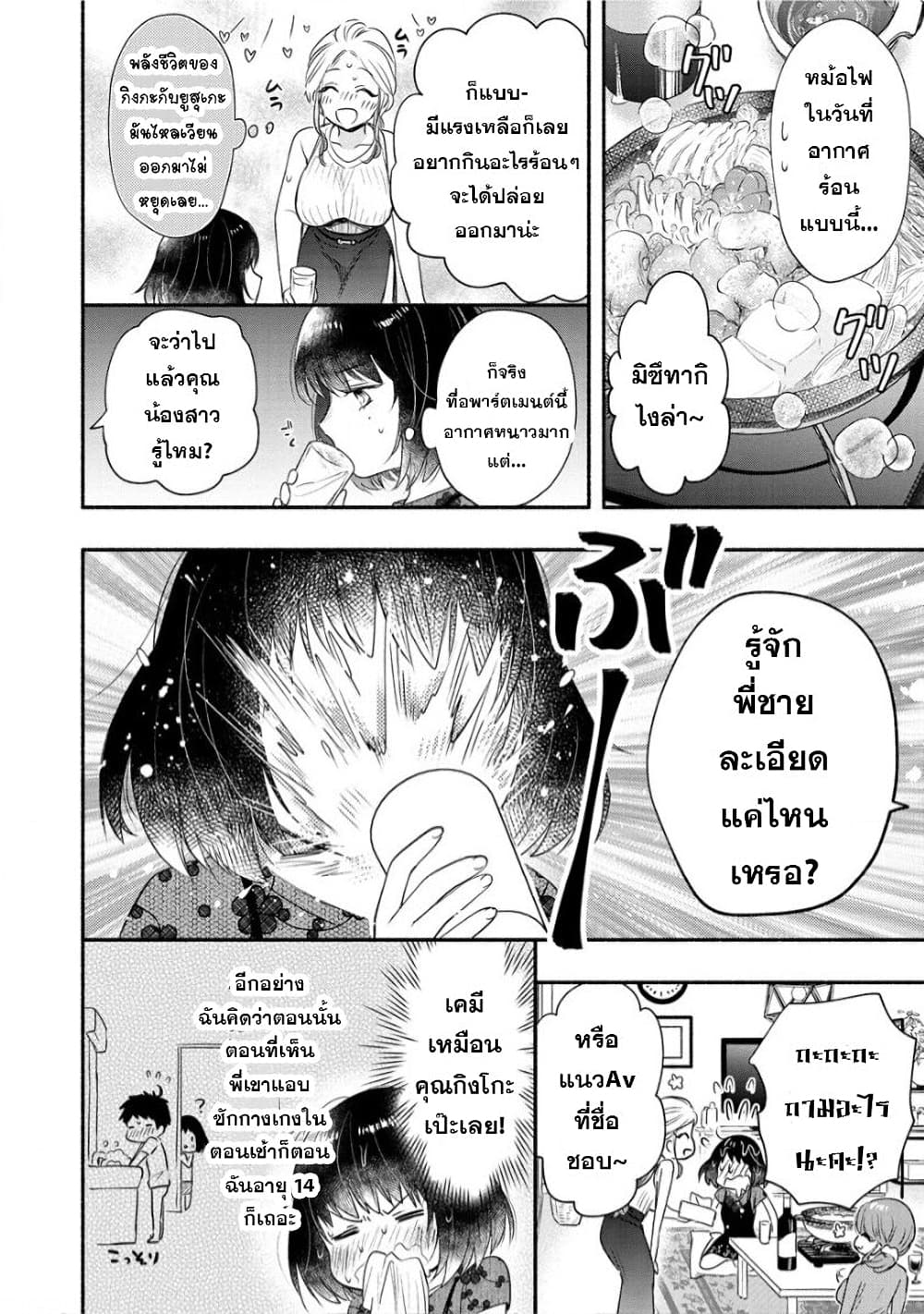 Yuki no Niiduma wa Boku to Tokeaitai page 10