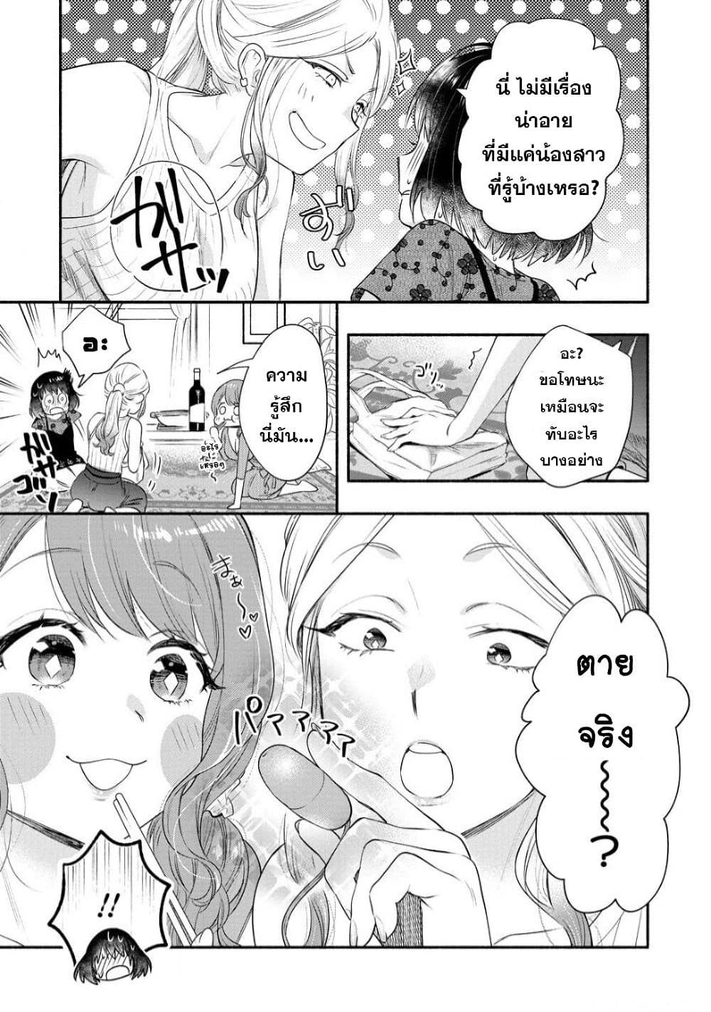 Yuki no Niiduma wa Boku to Tokeaitai page 11