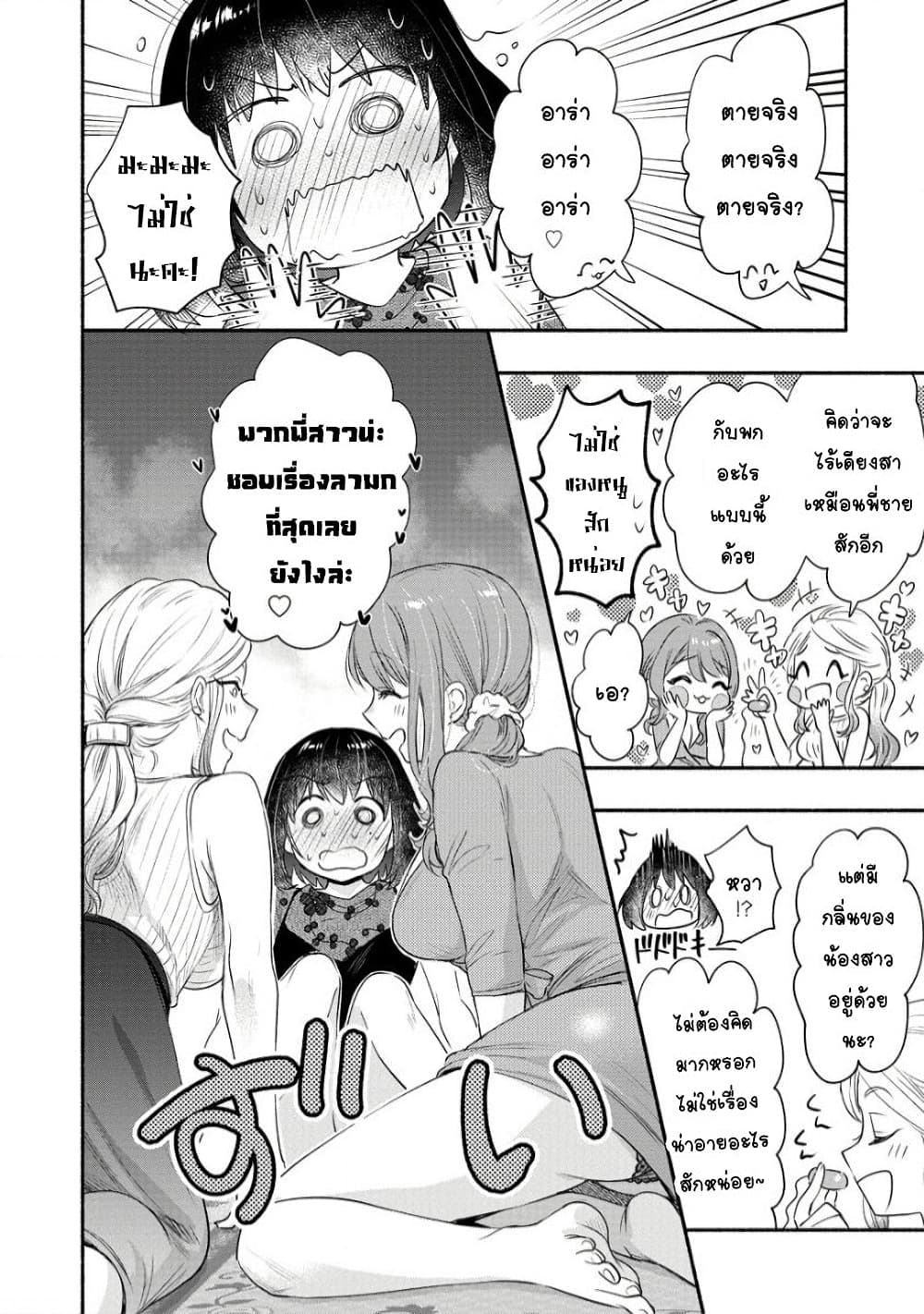Yuki no Niiduma wa Boku to Tokeaitai page 12