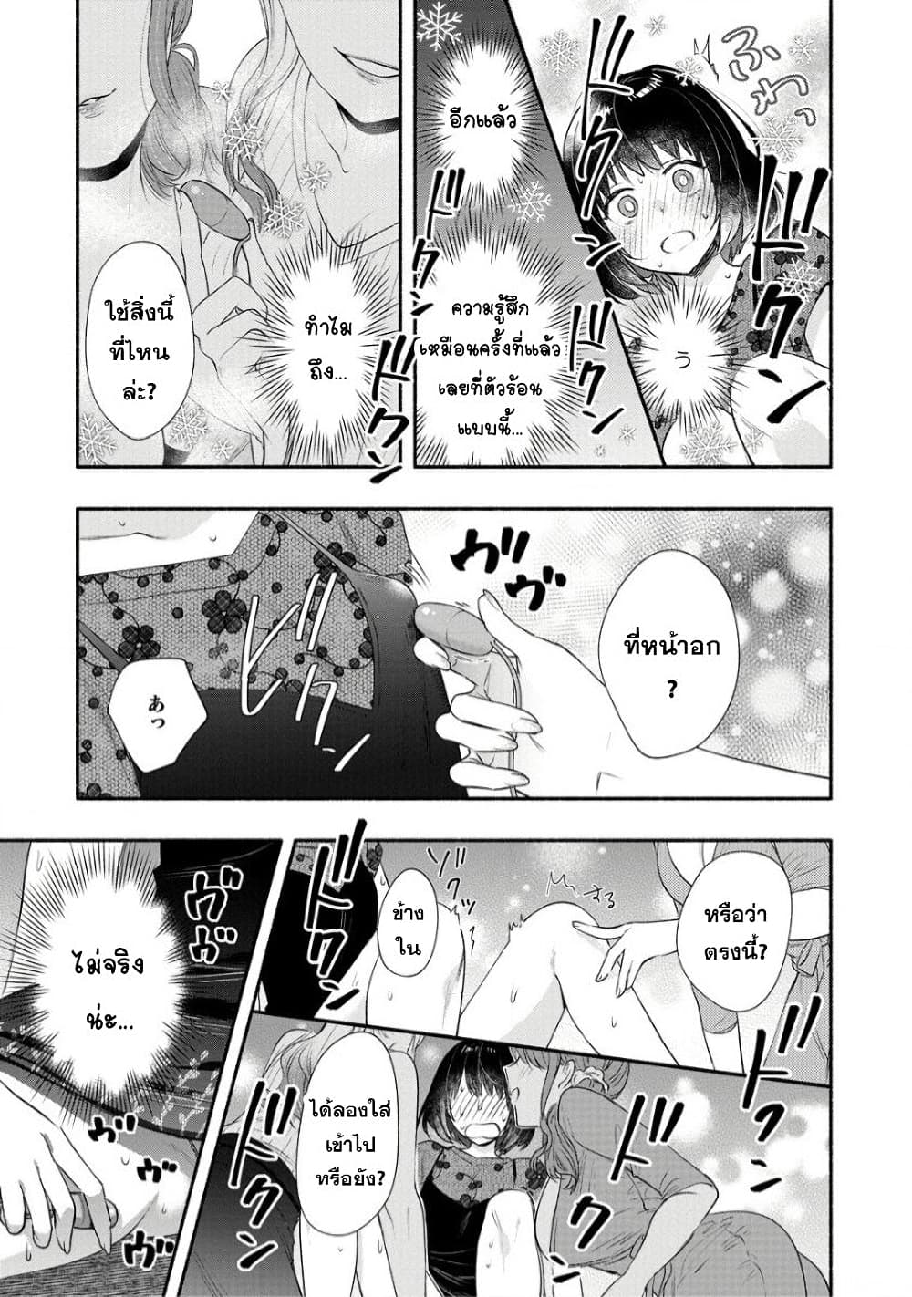 Yuki no Niiduma wa Boku to Tokeaitai page 13