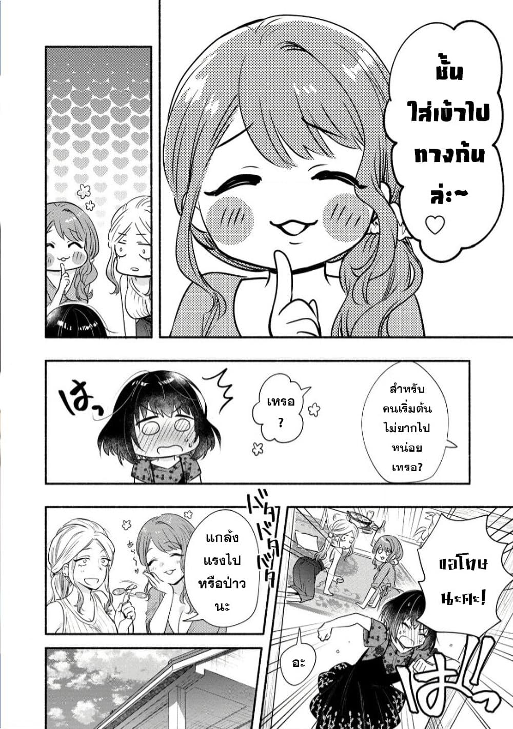 Yuki no Niiduma wa Boku to Tokeaitai page 14