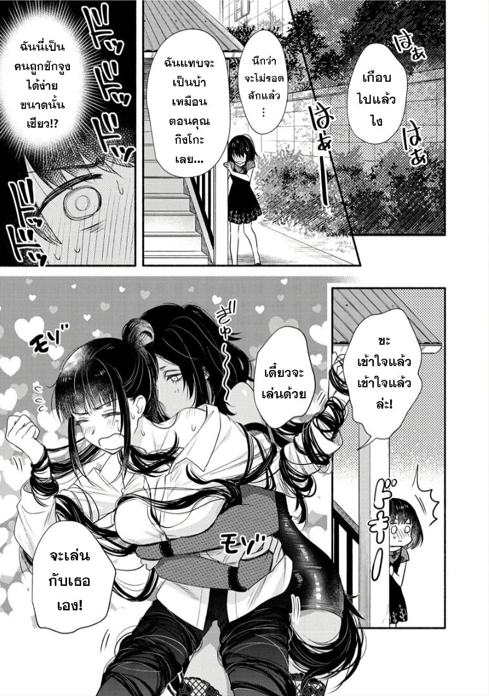 Yuki no Niiduma wa Boku to Tokeaitai page 15