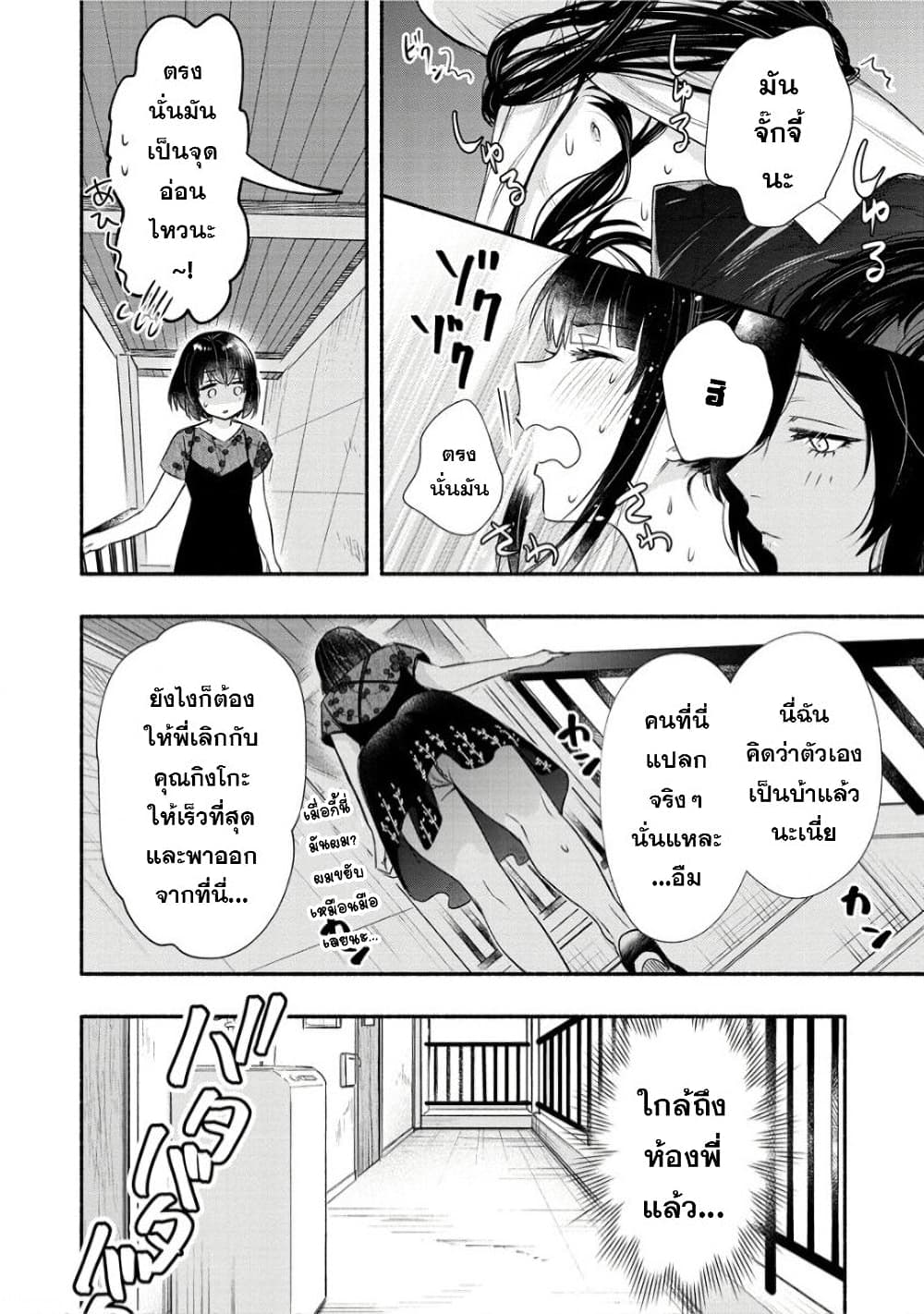Yuki no Niiduma wa Boku to Tokeaitai page 16