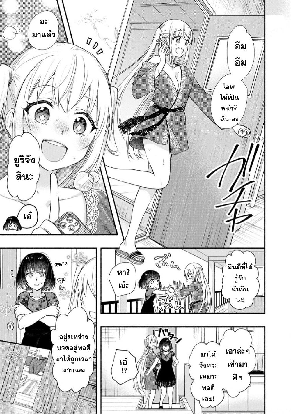 Yuki no Niiduma wa Boku to Tokeaitai page 17