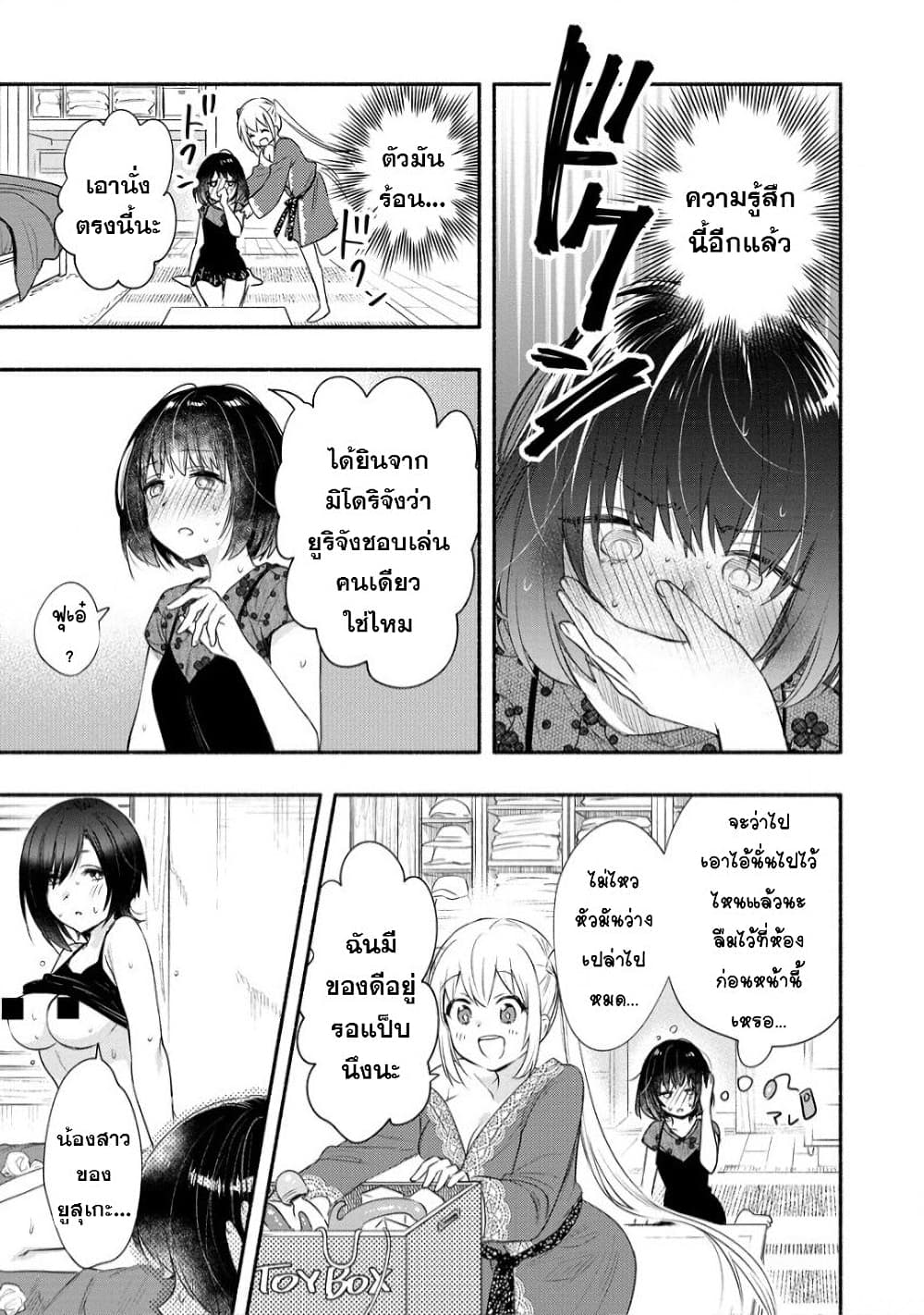Yuki no Niiduma wa Boku to Tokeaitai page 19