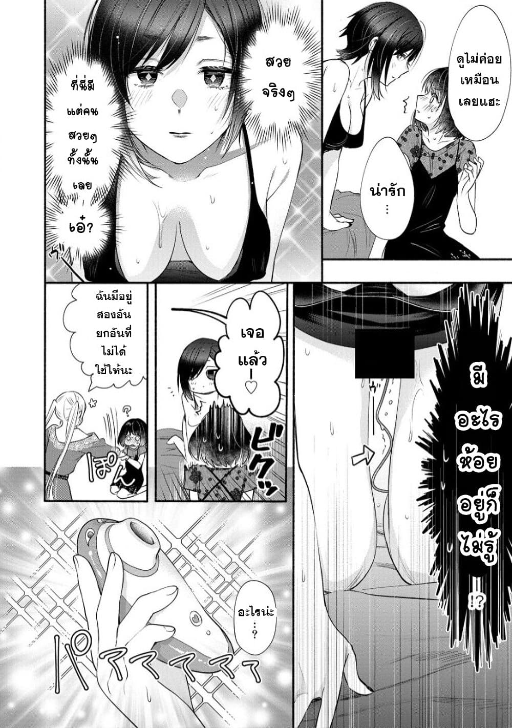 Yuki no Niiduma wa Boku to Tokeaitai page 20