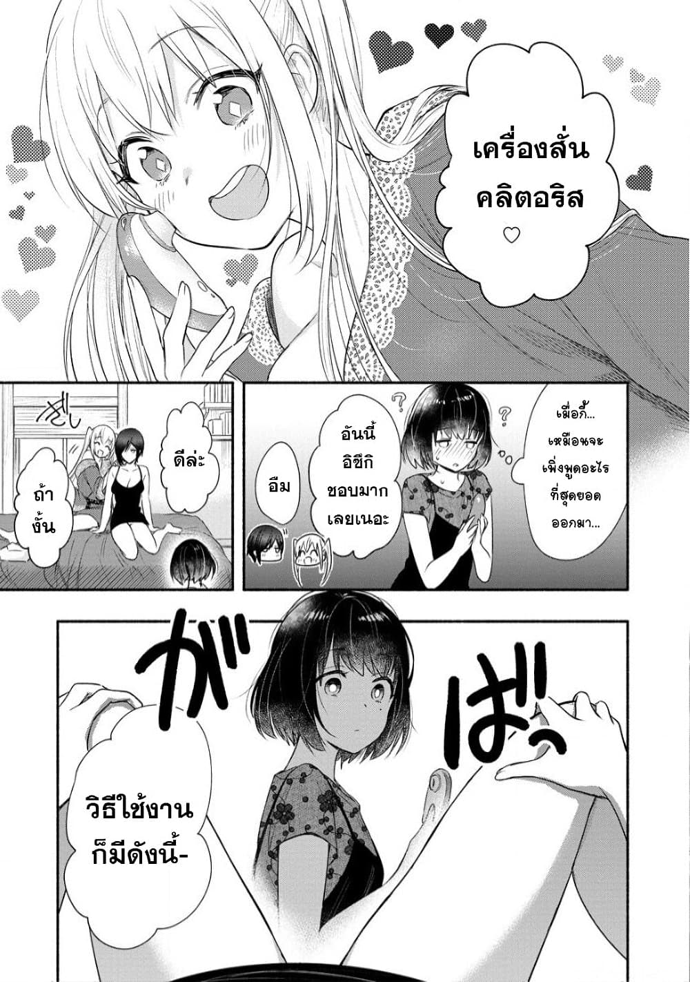 Yuki no Niiduma wa Boku to Tokeaitai page 21