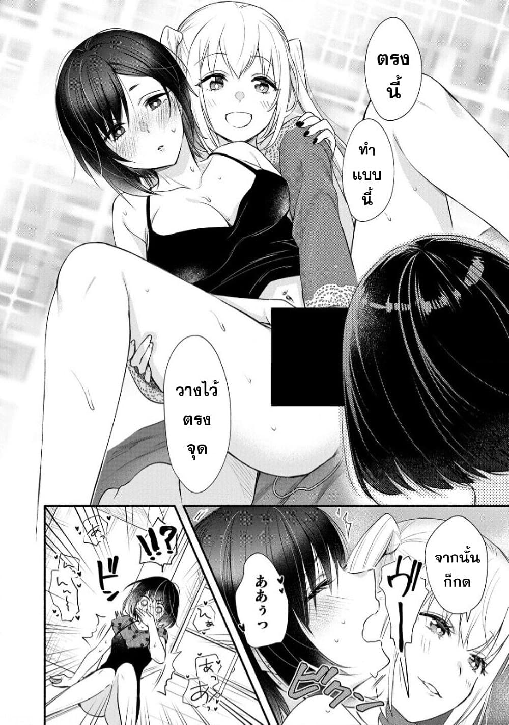 Yuki no Niiduma wa Boku to Tokeaitai page 22