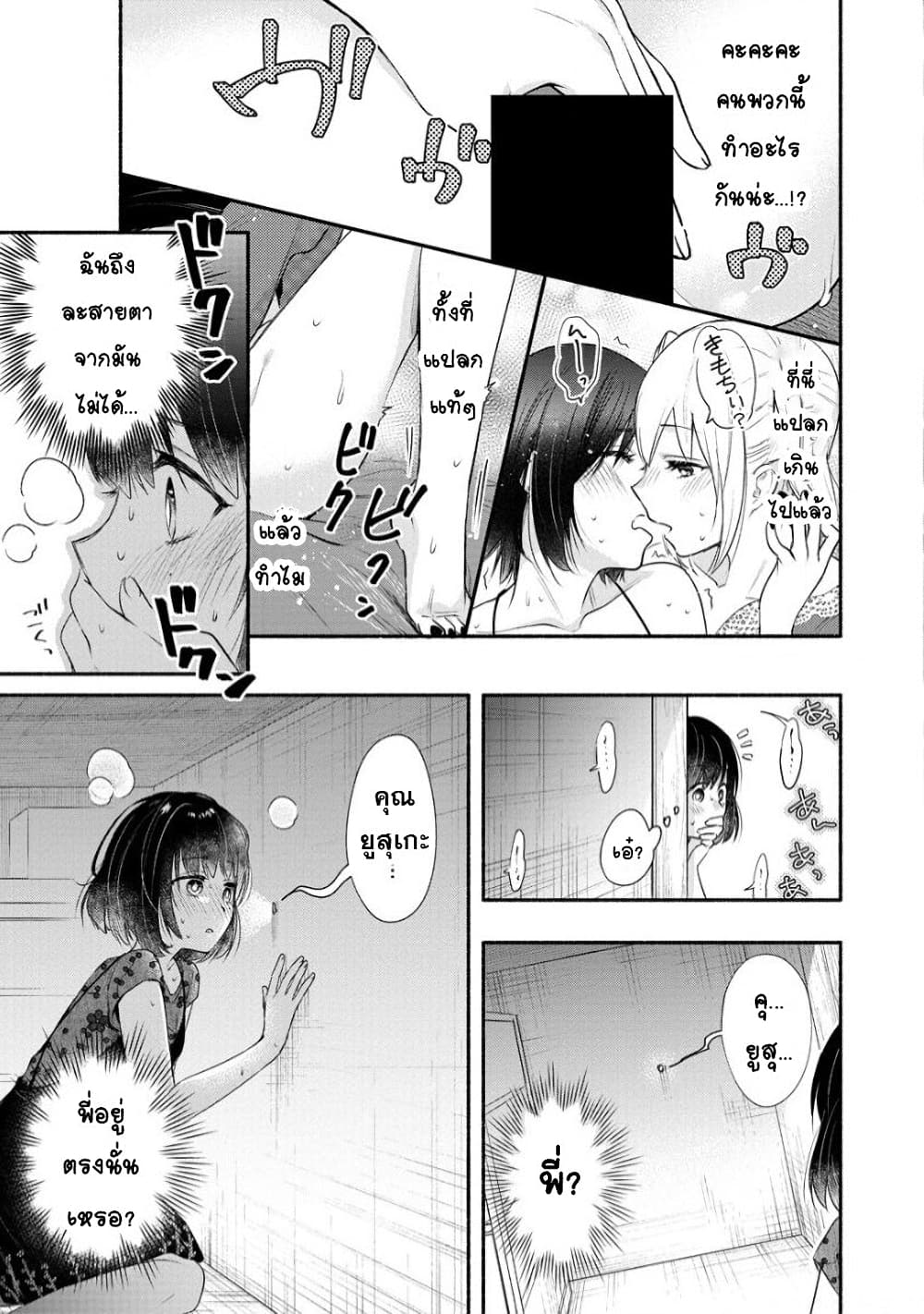 Yuki no Niiduma wa Boku to Tokeaitai page 23