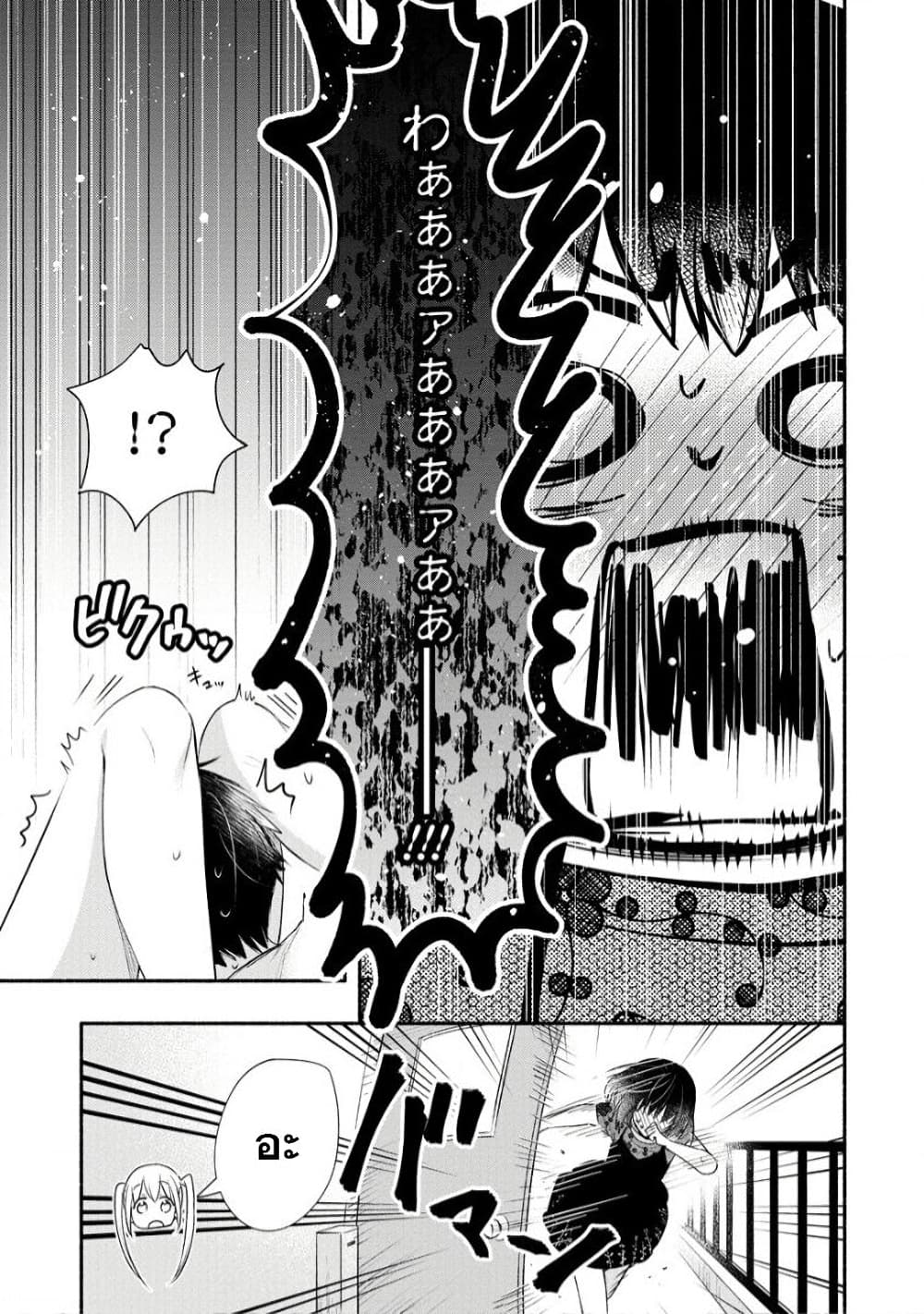 Yuki no Niiduma wa Boku to Tokeaitai page 26