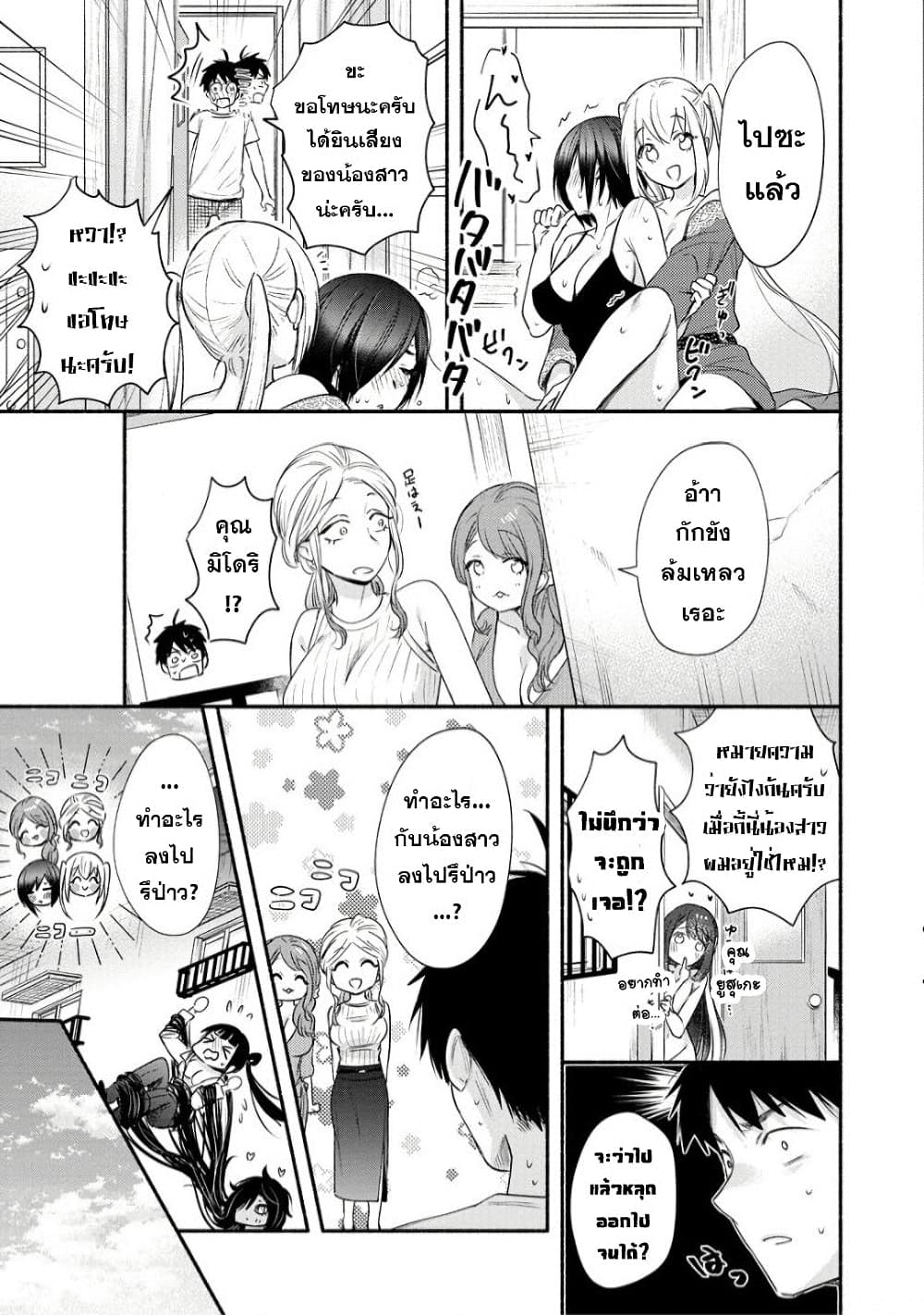 Yuki no Niiduma wa Boku to Tokeaitai page 27