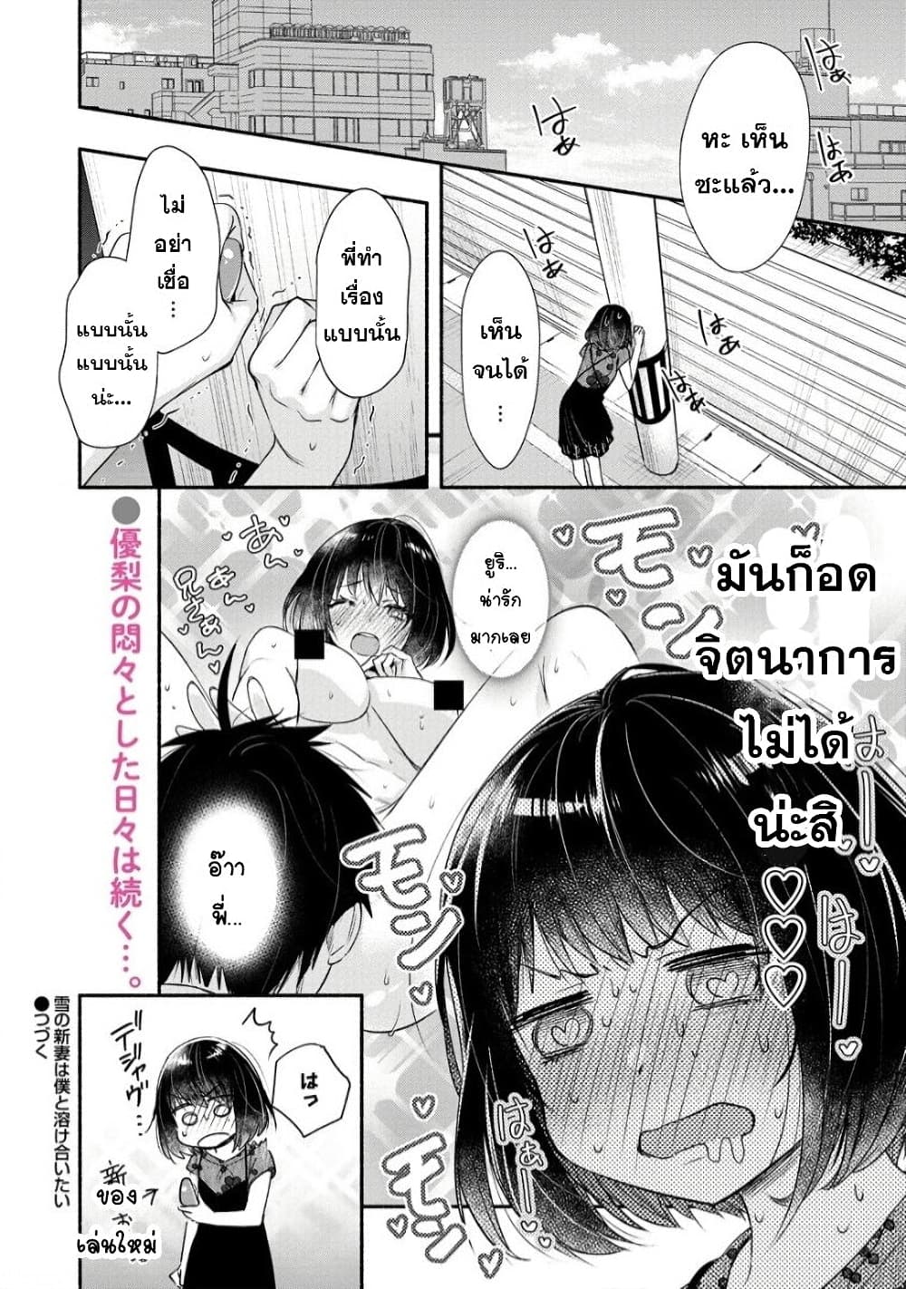 Yuki no Niiduma wa Boku to Tokeaitai page 28