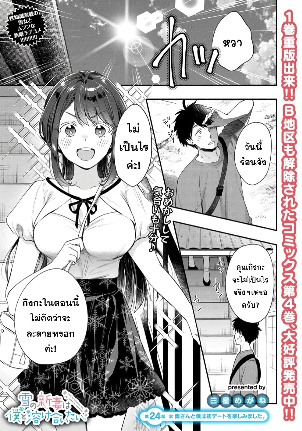 Yuki no Niiduma wa Boku to Tokeaitai page 1