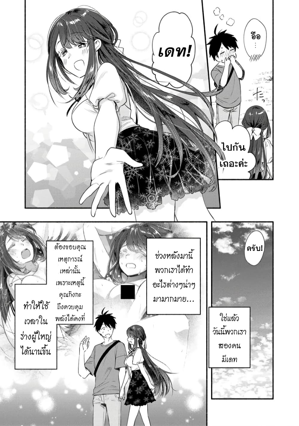Yuki no Niiduma wa Boku to Tokeaitai page 3