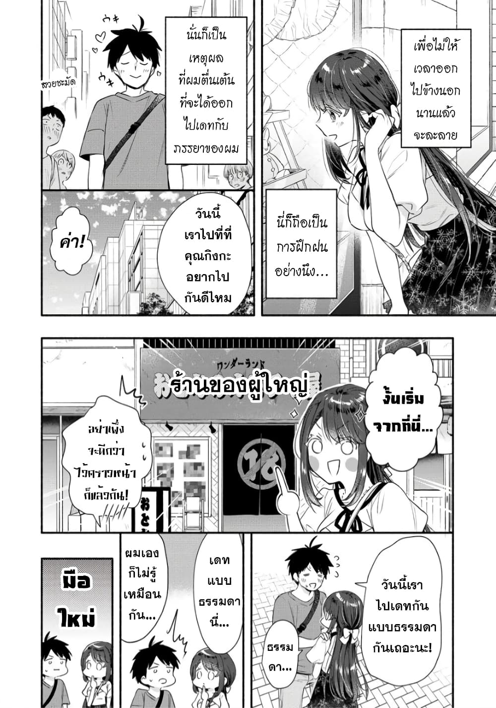 Yuki no Niiduma wa Boku to Tokeaitai page 4