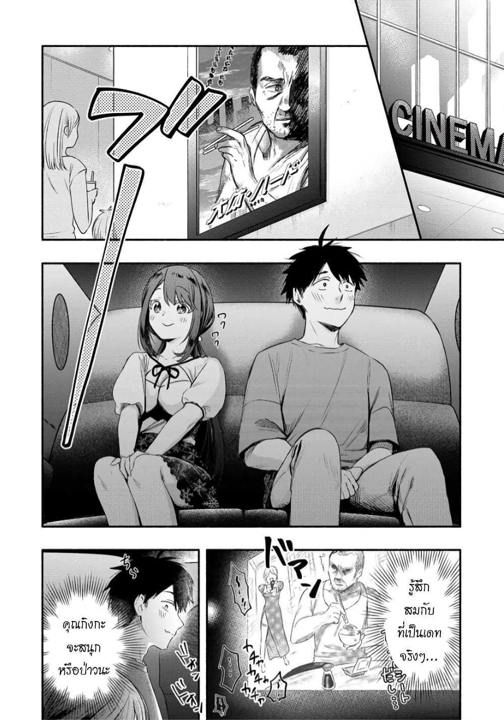 Yuki no Niiduma wa Boku to Tokeaitai page 6