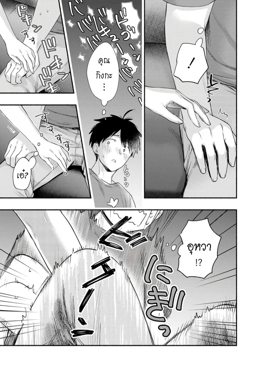 Yuki no Niiduma wa Boku to Tokeaitai page 7