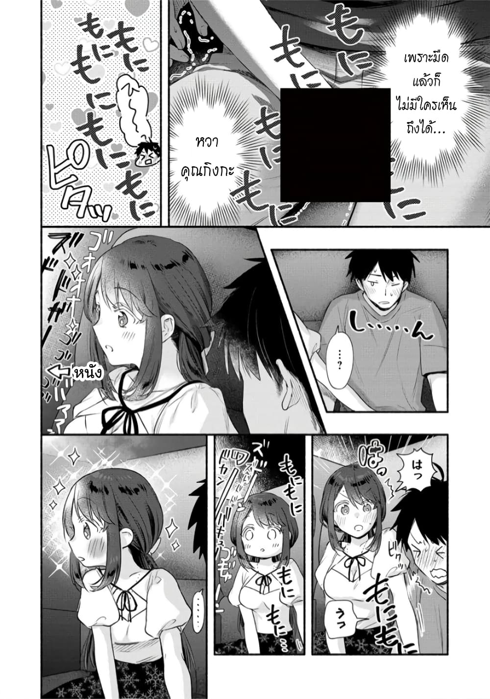 Yuki no Niiduma wa Boku to Tokeaitai page 8
