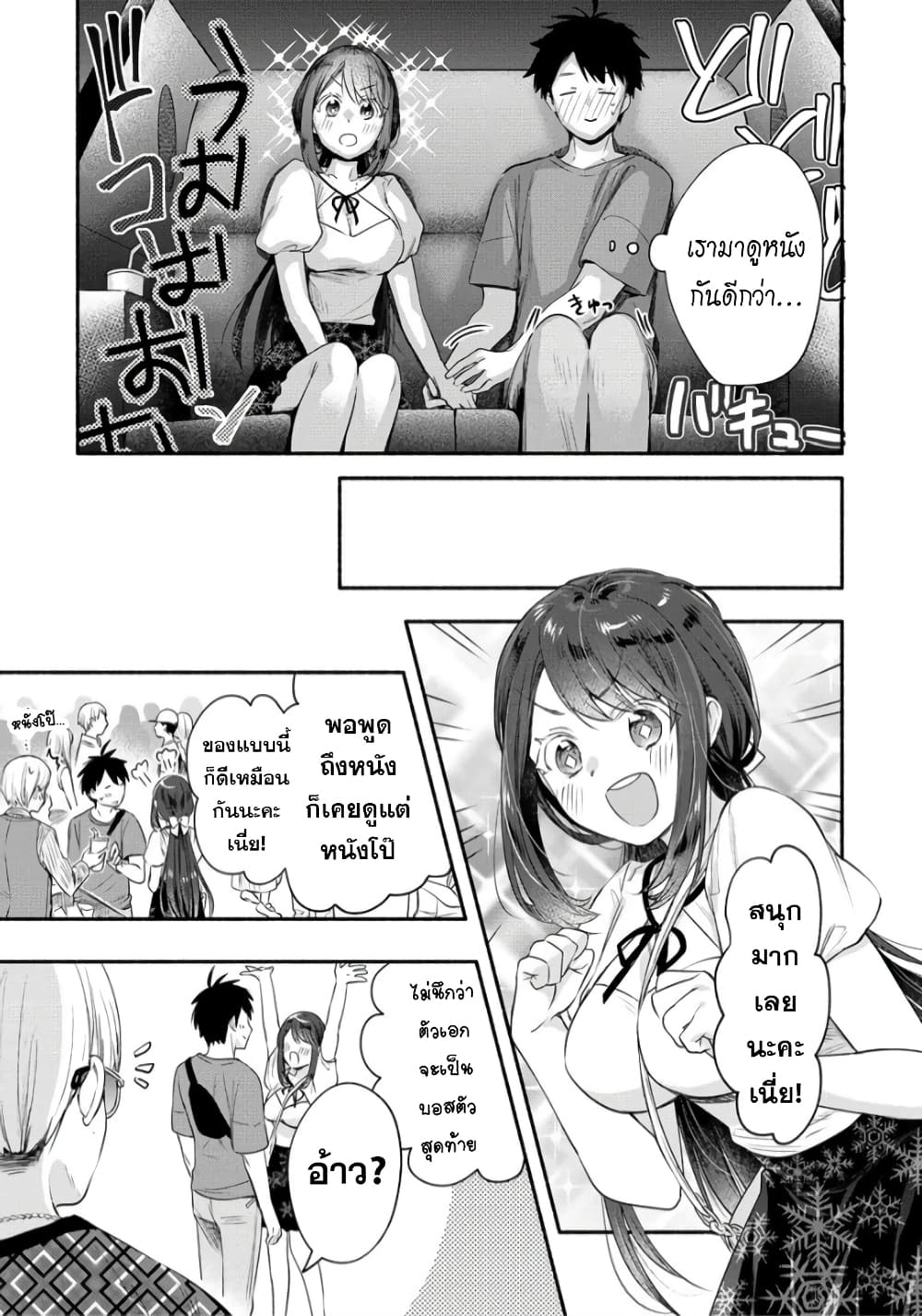 Yuki no Niiduma wa Boku to Tokeaitai page 9