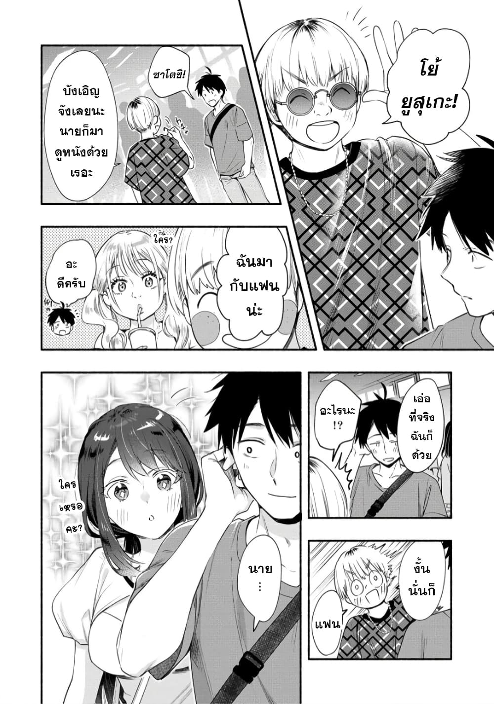 Yuki no Niiduma wa Boku to Tokeaitai page 10