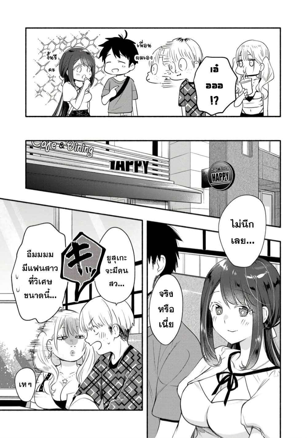 Yuki no Niiduma wa Boku to Tokeaitai page 11