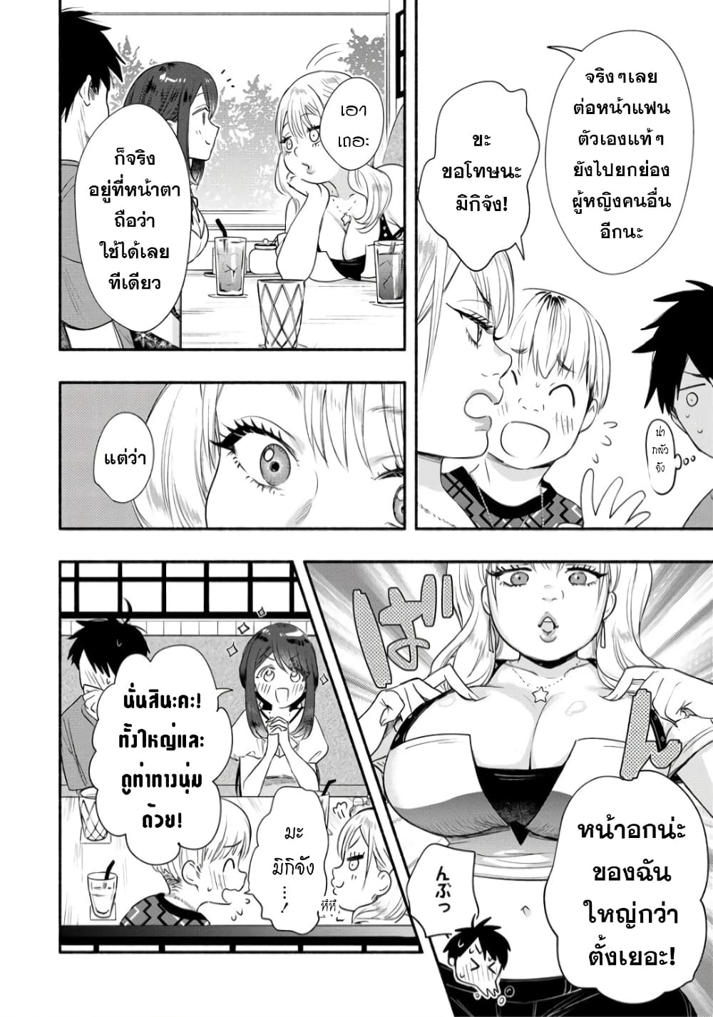 Yuki no Niiduma wa Boku to Tokeaitai page 12