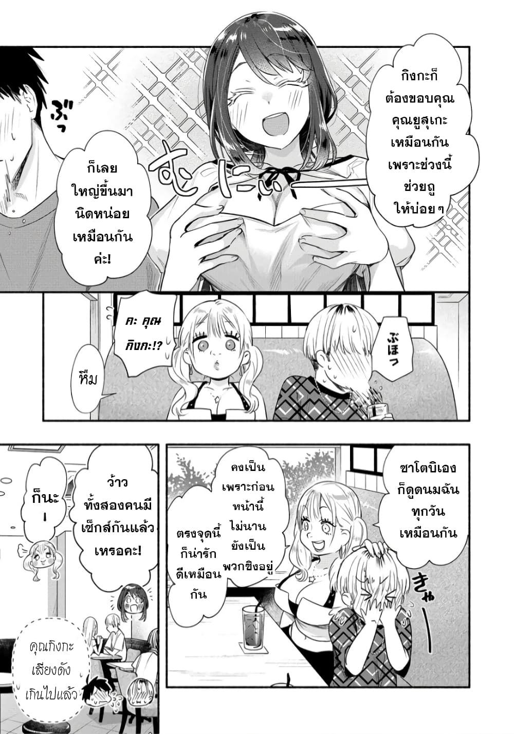 Yuki no Niiduma wa Boku to Tokeaitai page 13