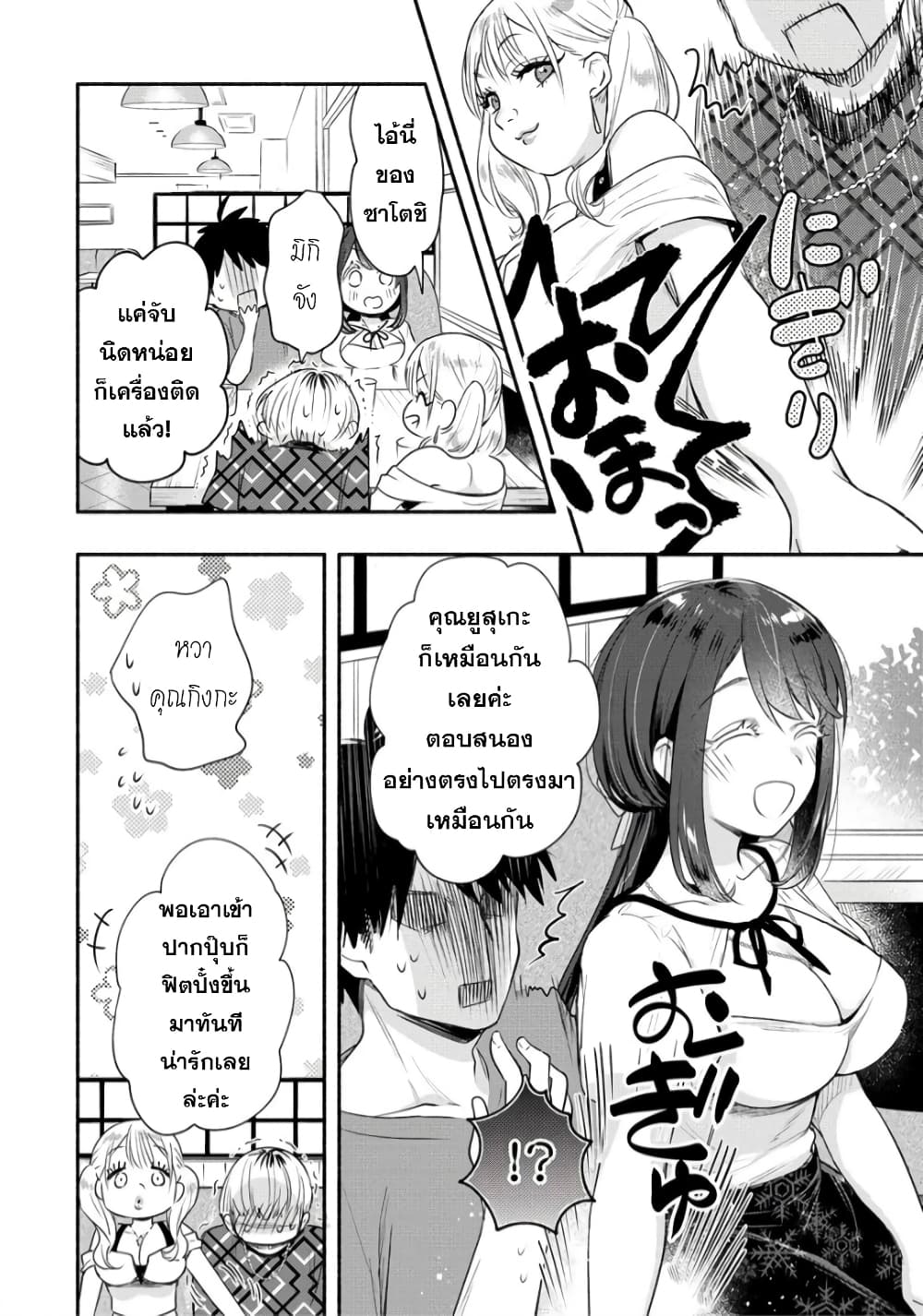 Yuki no Niiduma wa Boku to Tokeaitai page 14