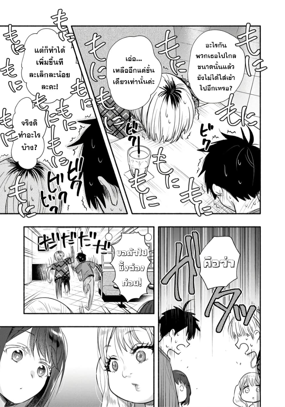Yuki no Niiduma wa Boku to Tokeaitai page 15