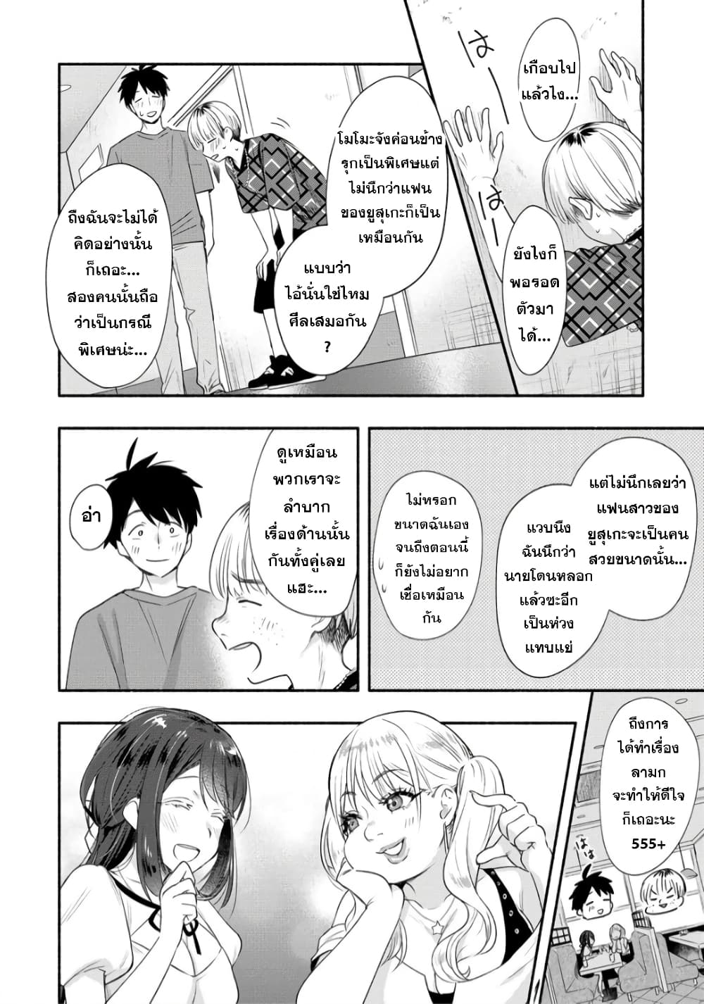 Yuki no Niiduma wa Boku to Tokeaitai page 16