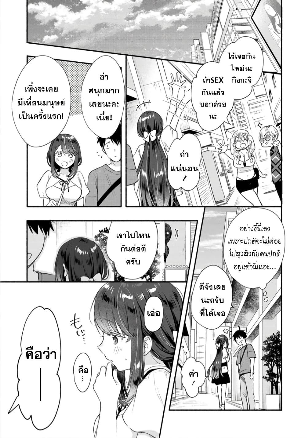 Yuki no Niiduma wa Boku to Tokeaitai page 17