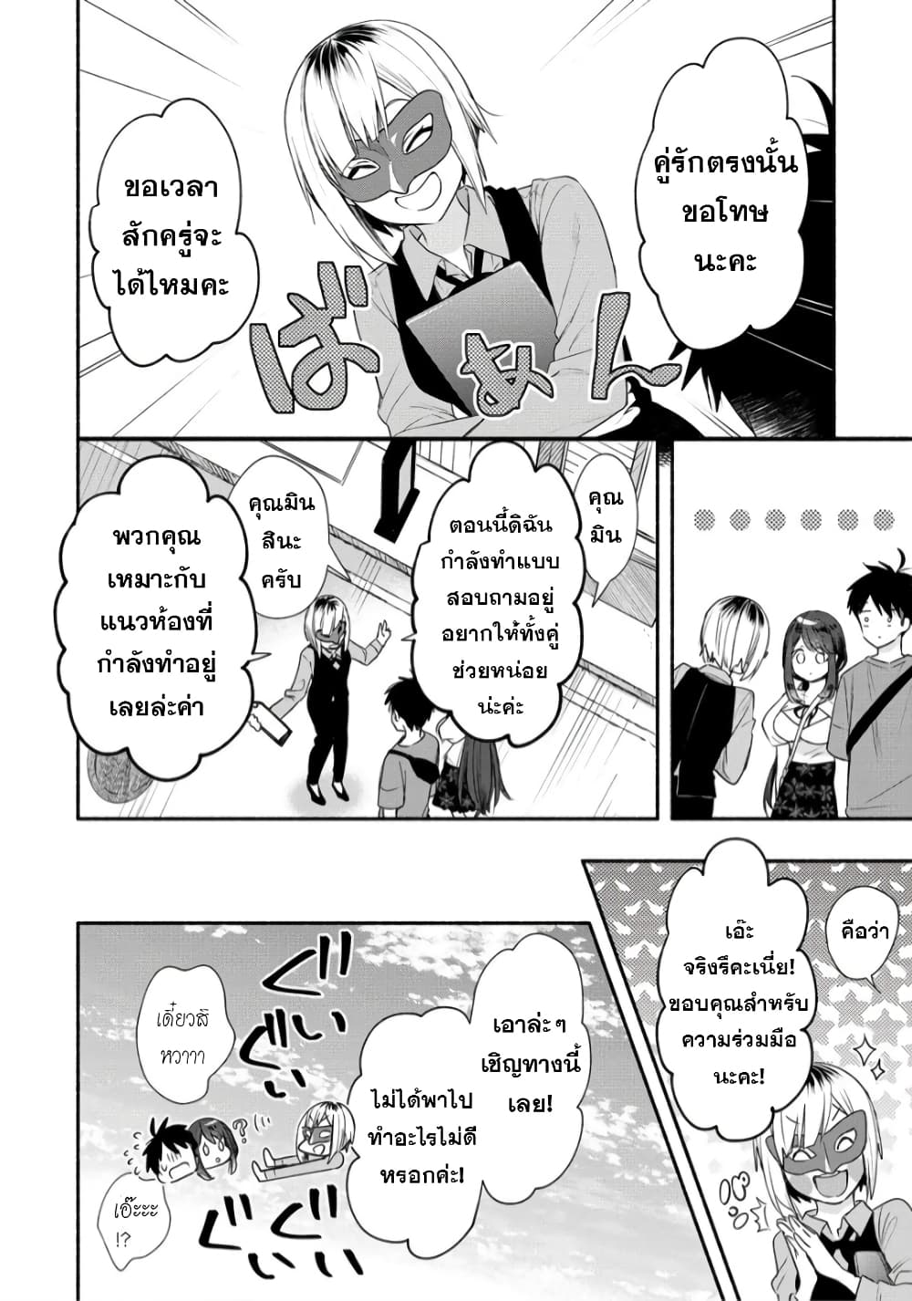 Yuki no Niiduma wa Boku to Tokeaitai page 18