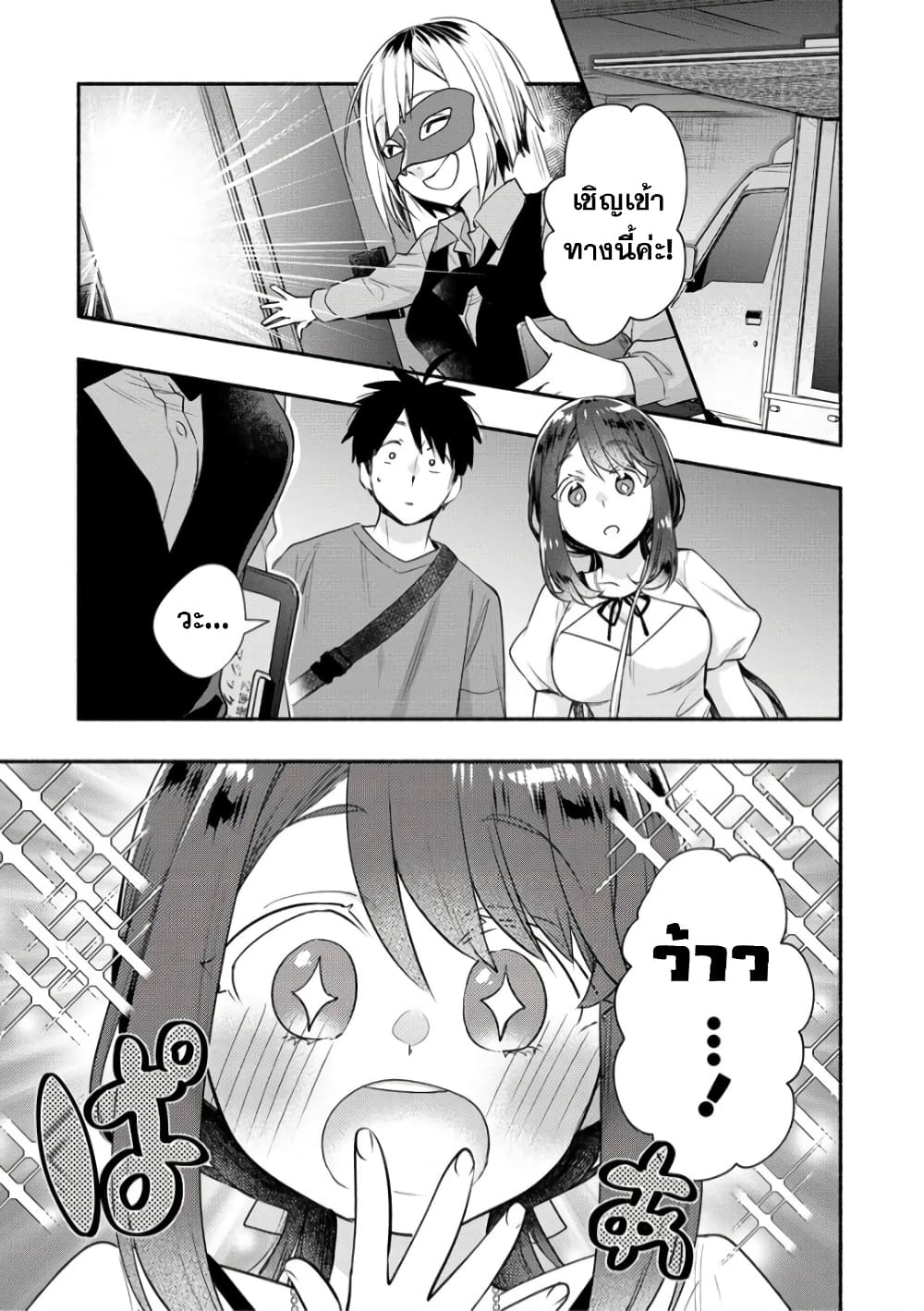 Yuki no Niiduma wa Boku to Tokeaitai page 19