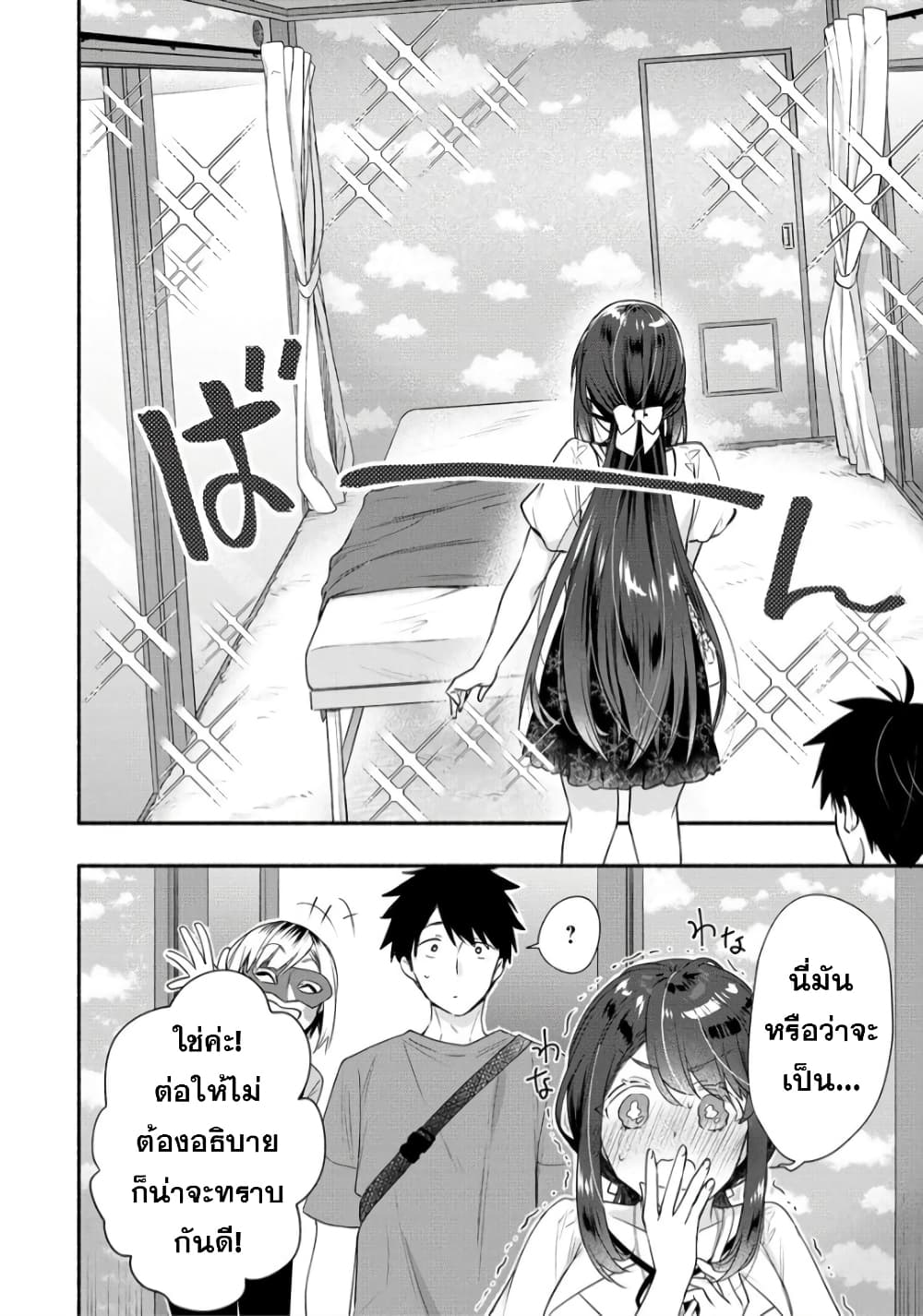 Yuki no Niiduma wa Boku to Tokeaitai page 20