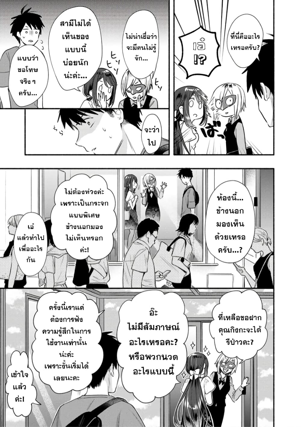 Yuki no Niiduma wa Boku to Tokeaitai page 21