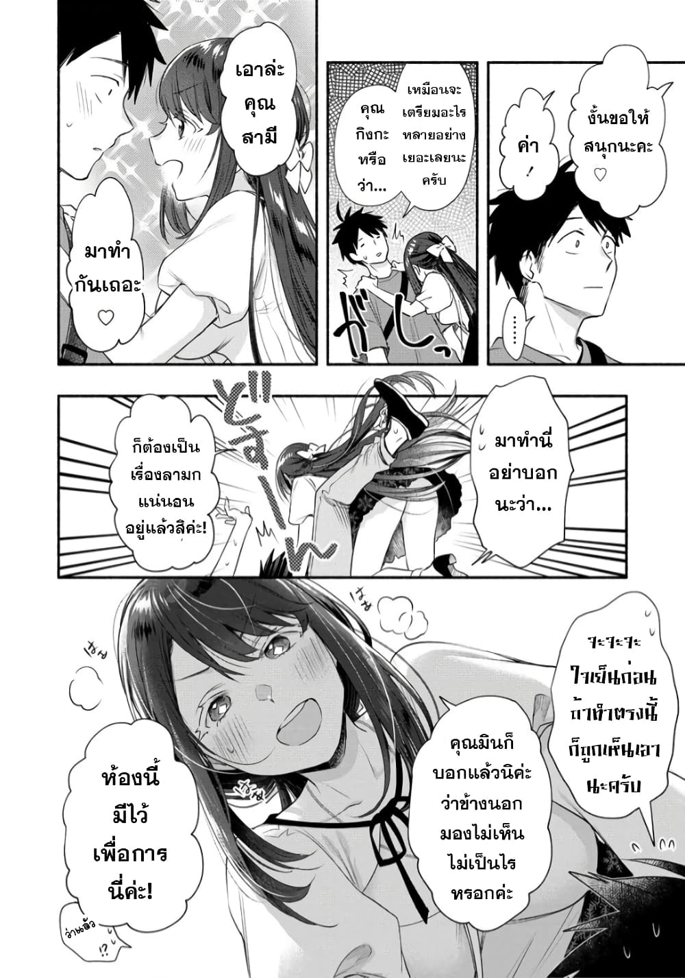 Yuki no Niiduma wa Boku to Tokeaitai page 22