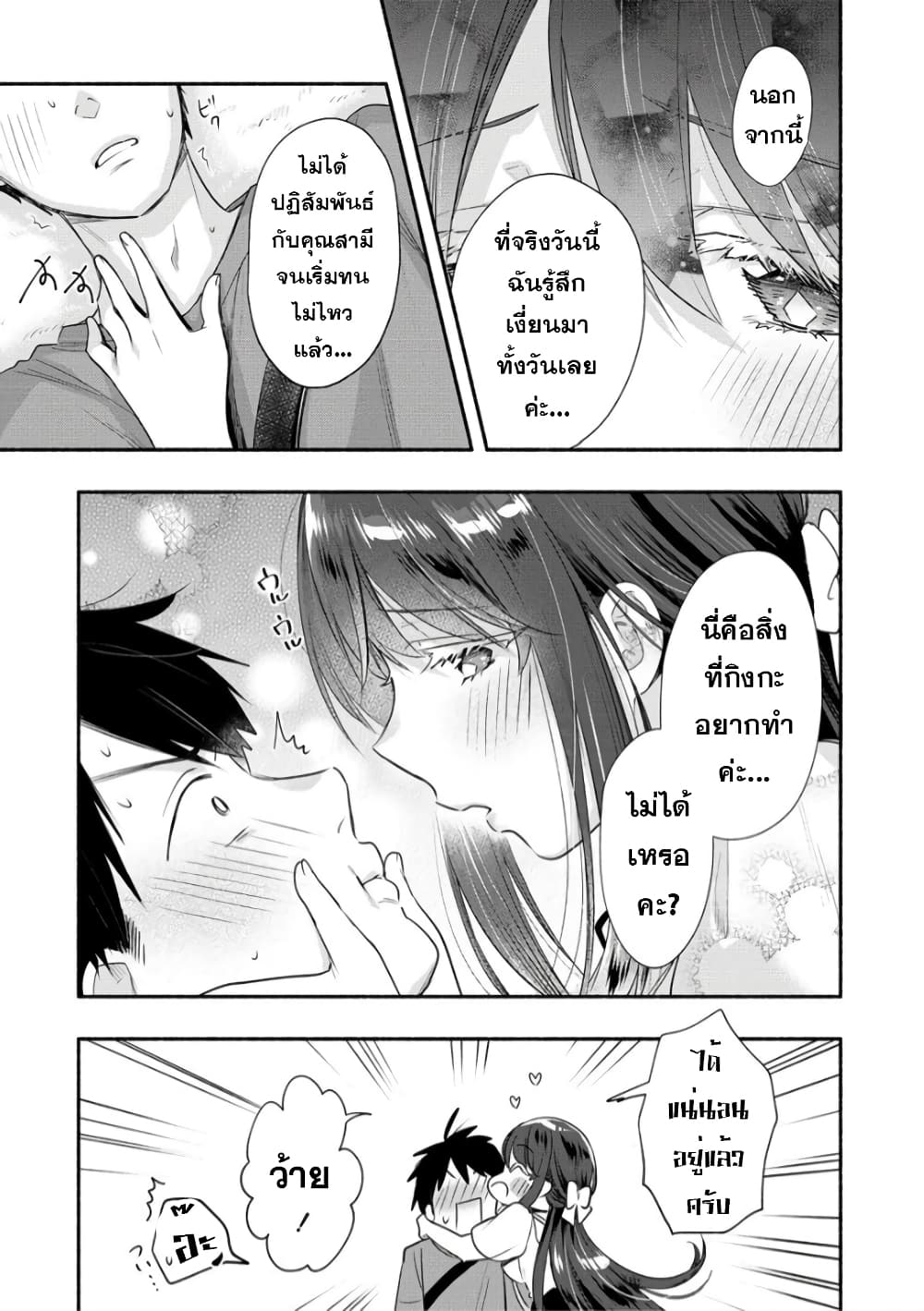 Yuki no Niiduma wa Boku to Tokeaitai page 23