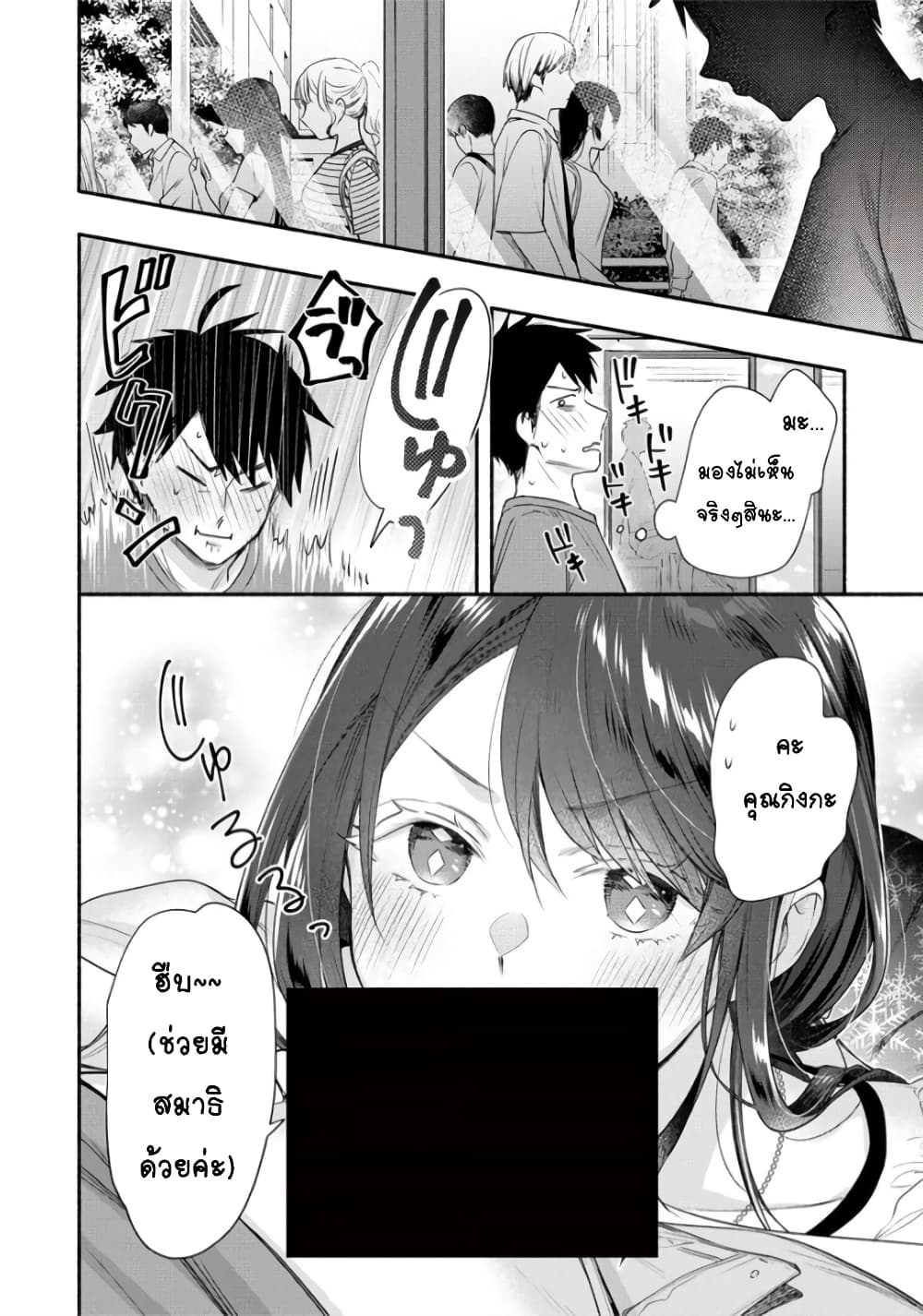 Yuki no Niiduma wa Boku to Tokeaitai page 24