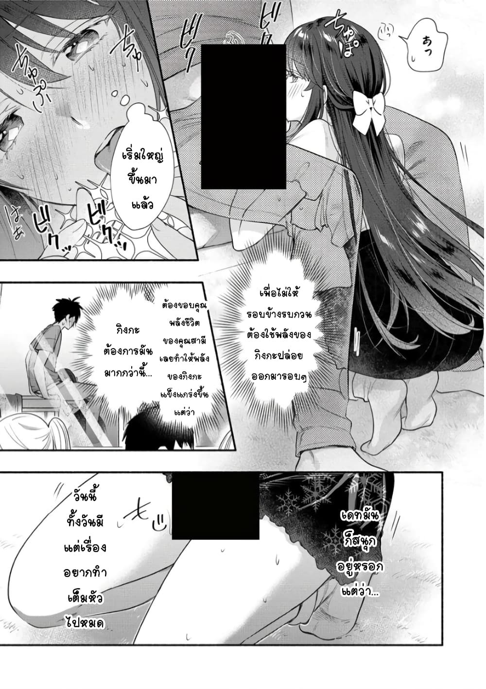 Yuki no Niiduma wa Boku to Tokeaitai page 25