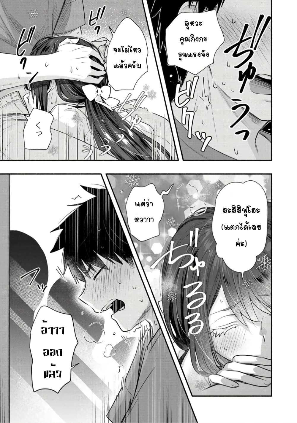 Yuki no Niiduma wa Boku to Tokeaitai page 27