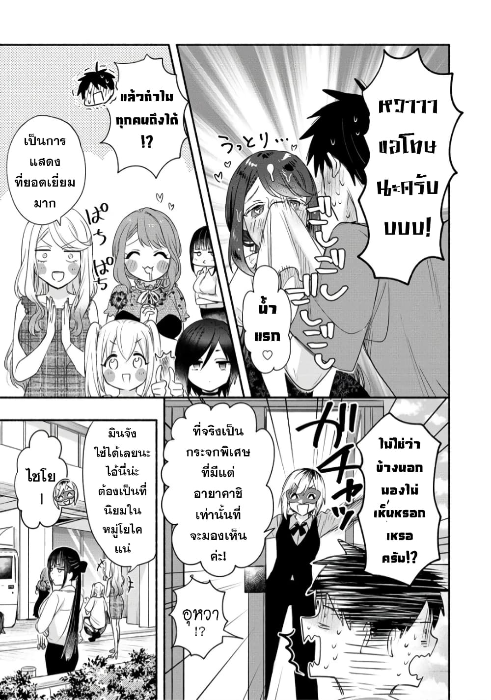 Yuki no Niiduma wa Boku to Tokeaitai page 30
