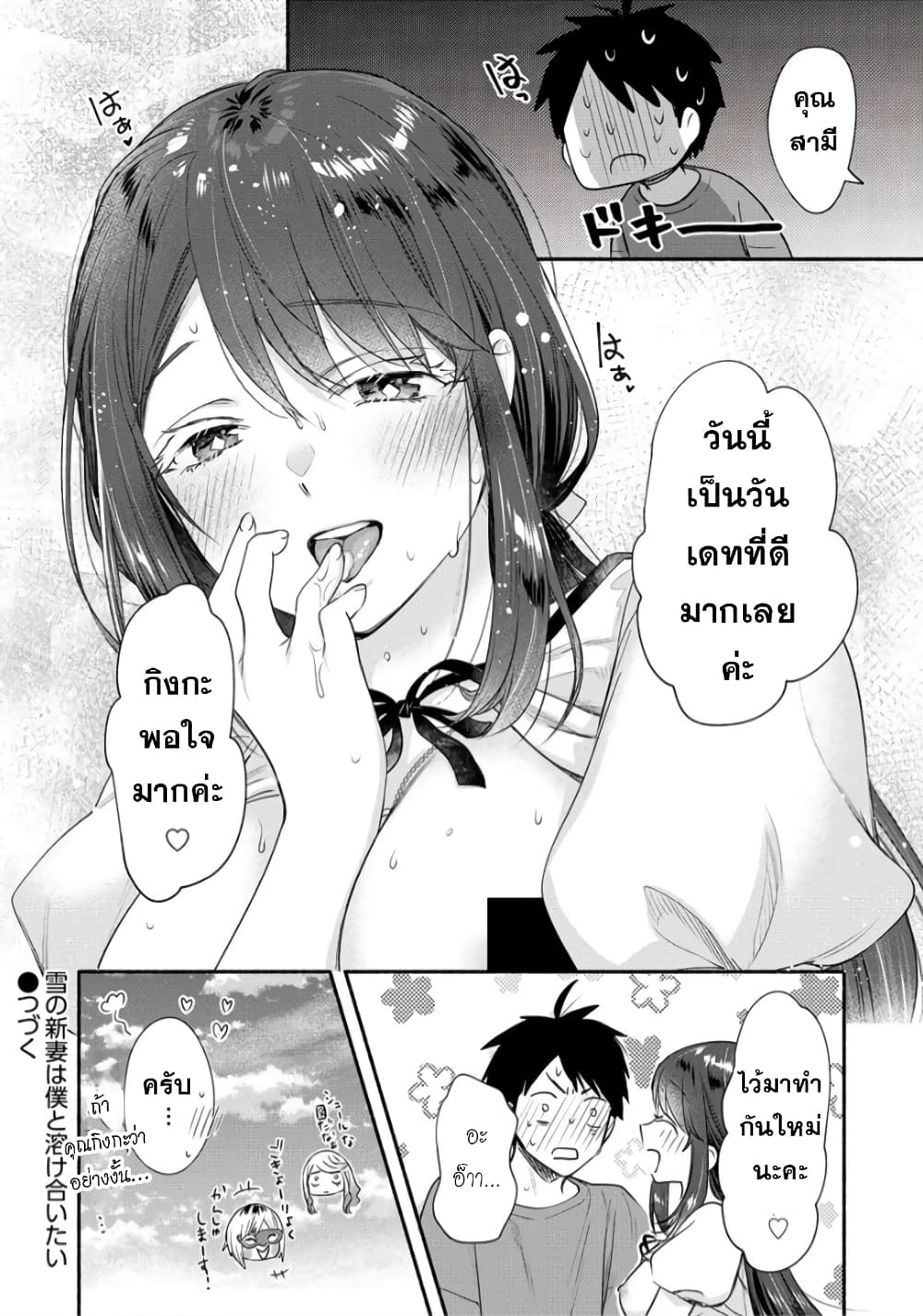 Yuki no Niiduma wa Boku to Tokeaitai page 31