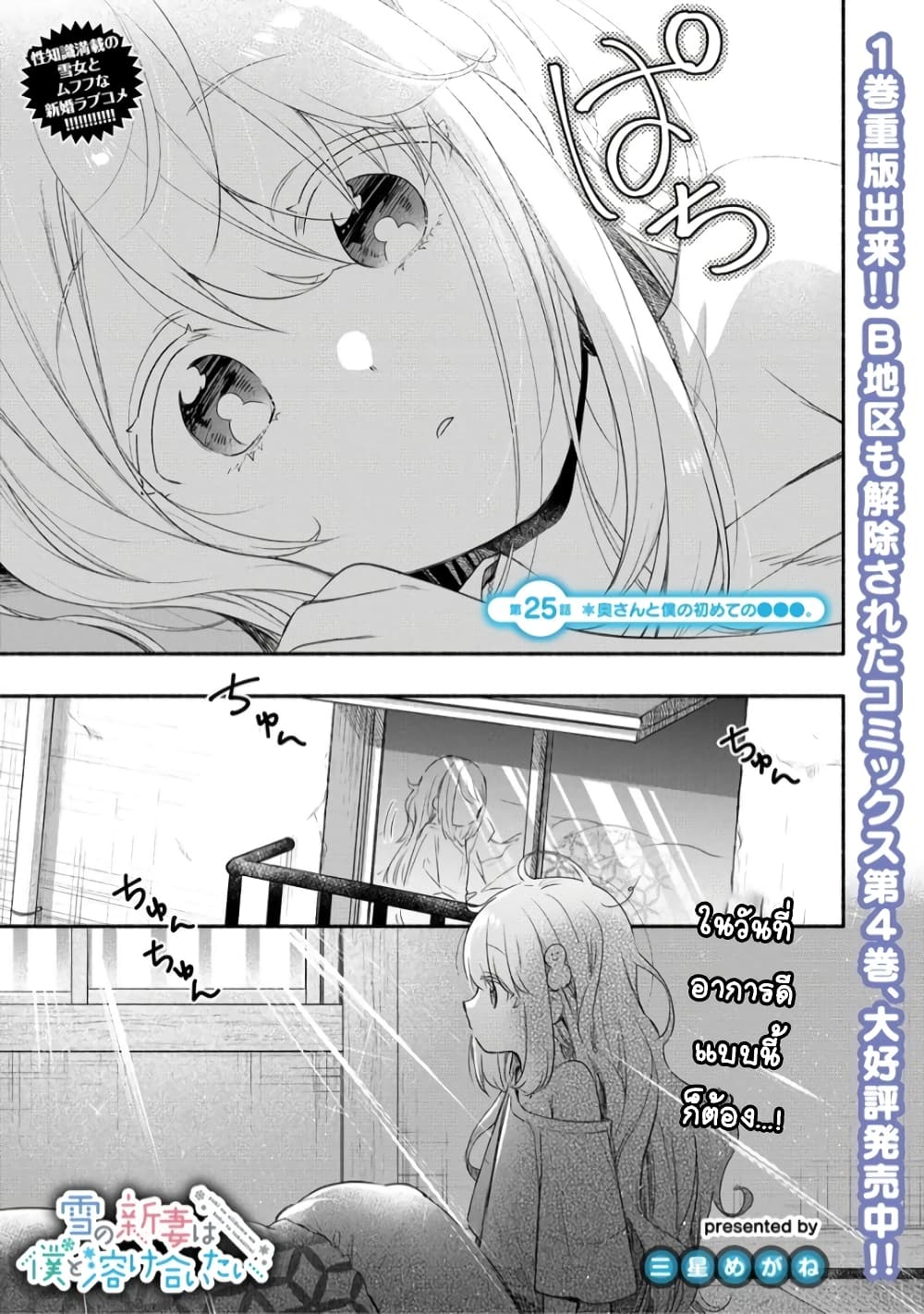 Yuki no Niiduma wa Boku to Tokeaitai page 1